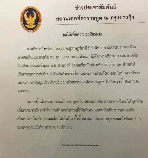 TRAVEL WARNING FOR THAIS